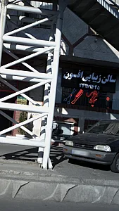 سالن زیبایی افسون