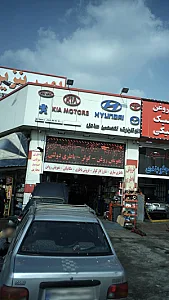 اتو کلینیک تخصصی ساحل