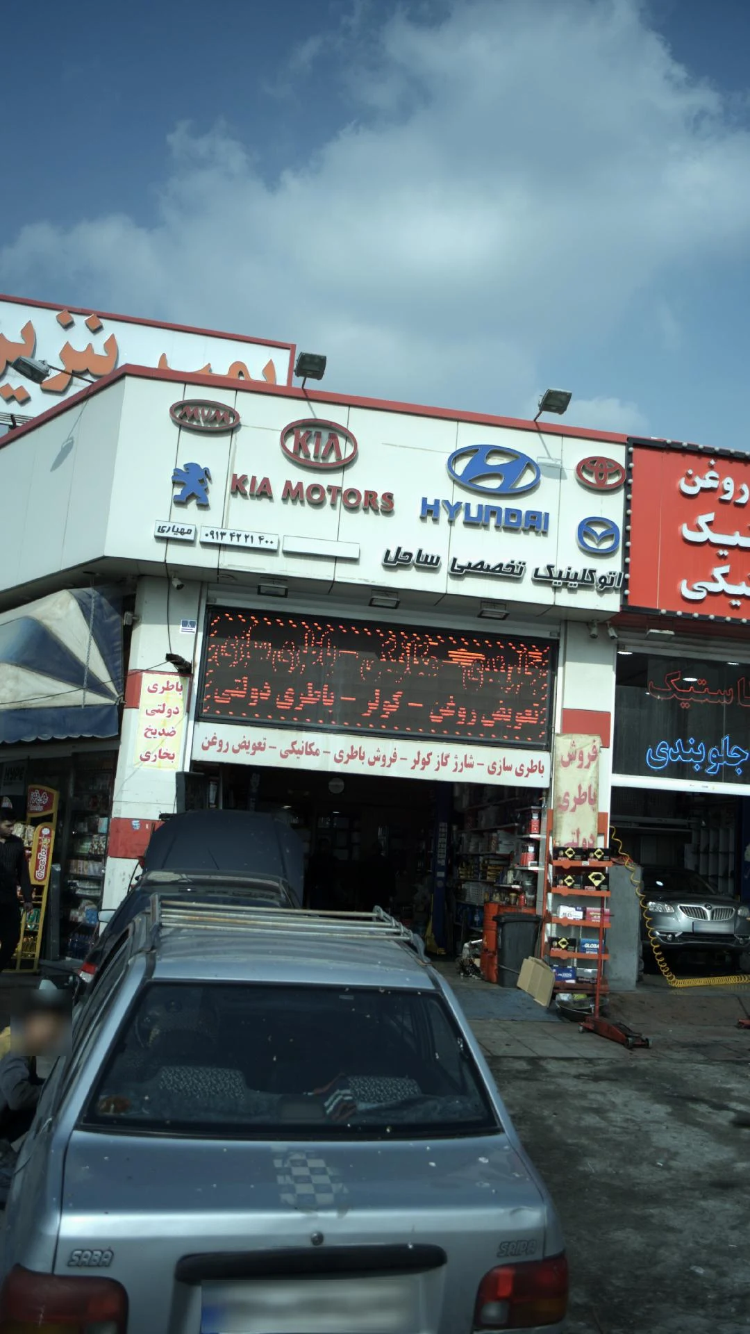 اتو کلینیک تخصصی ساحل