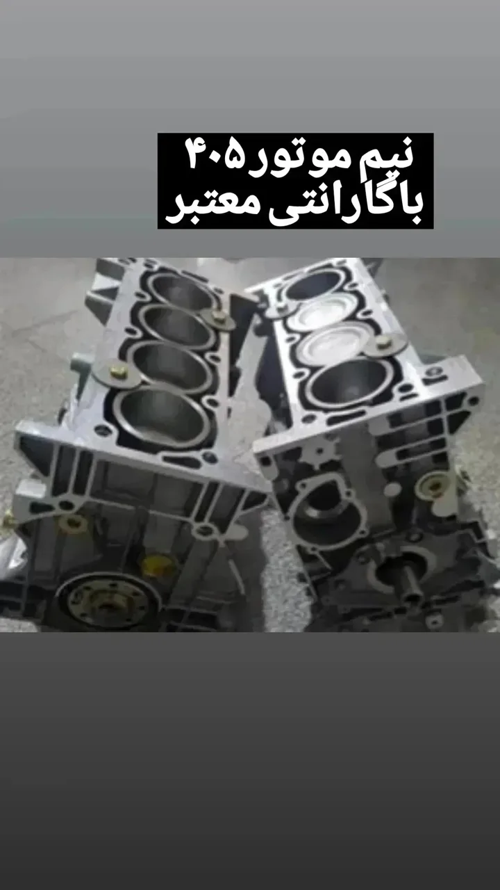 مجموعه مهیار یدک  نیم موتور موتورکامل - تصویر 5