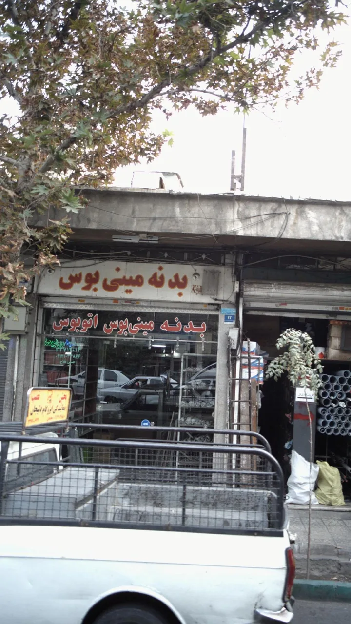 بدنه مینی بوس