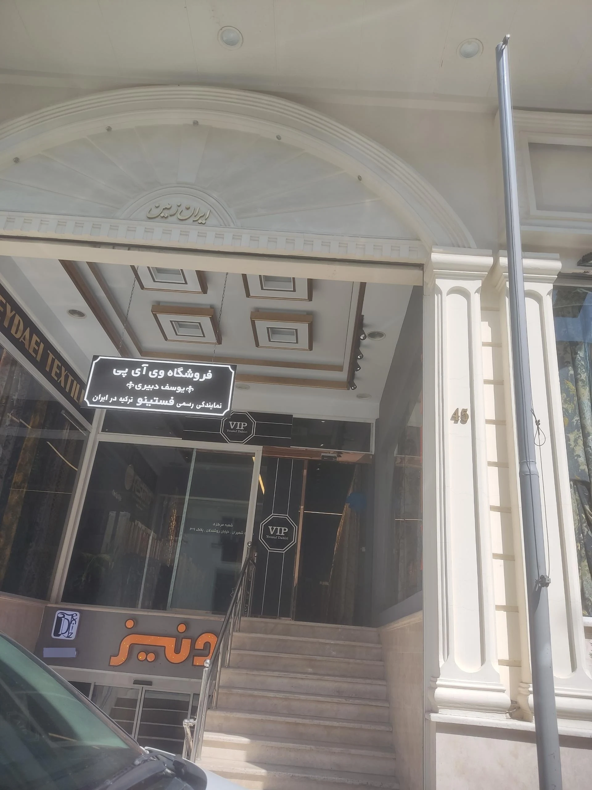 ساختمان تجاری سما