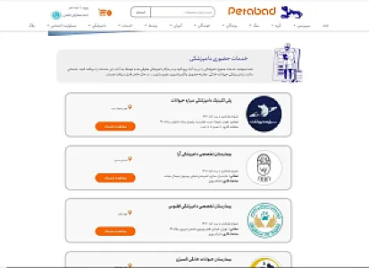 پت شاپ آنلاین پت آباد