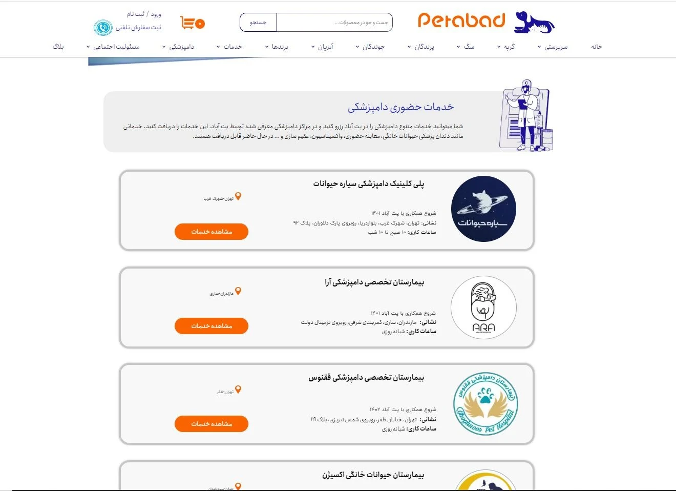 پت شاپ آنلاین پت آباد