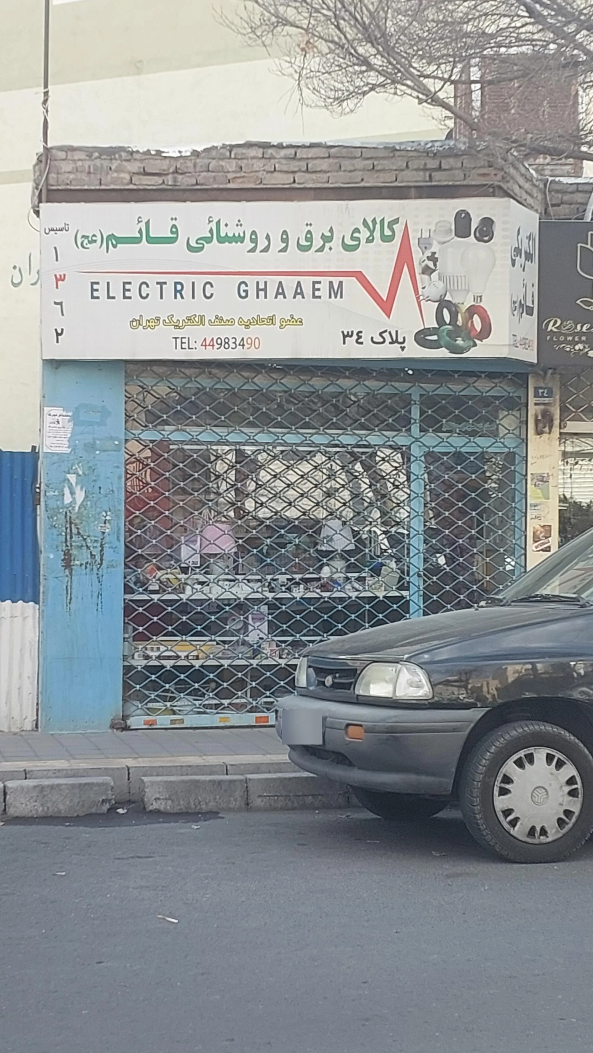 نمایندگی باتری زینعلی - لوازم برقی و الکتریکی در تهران