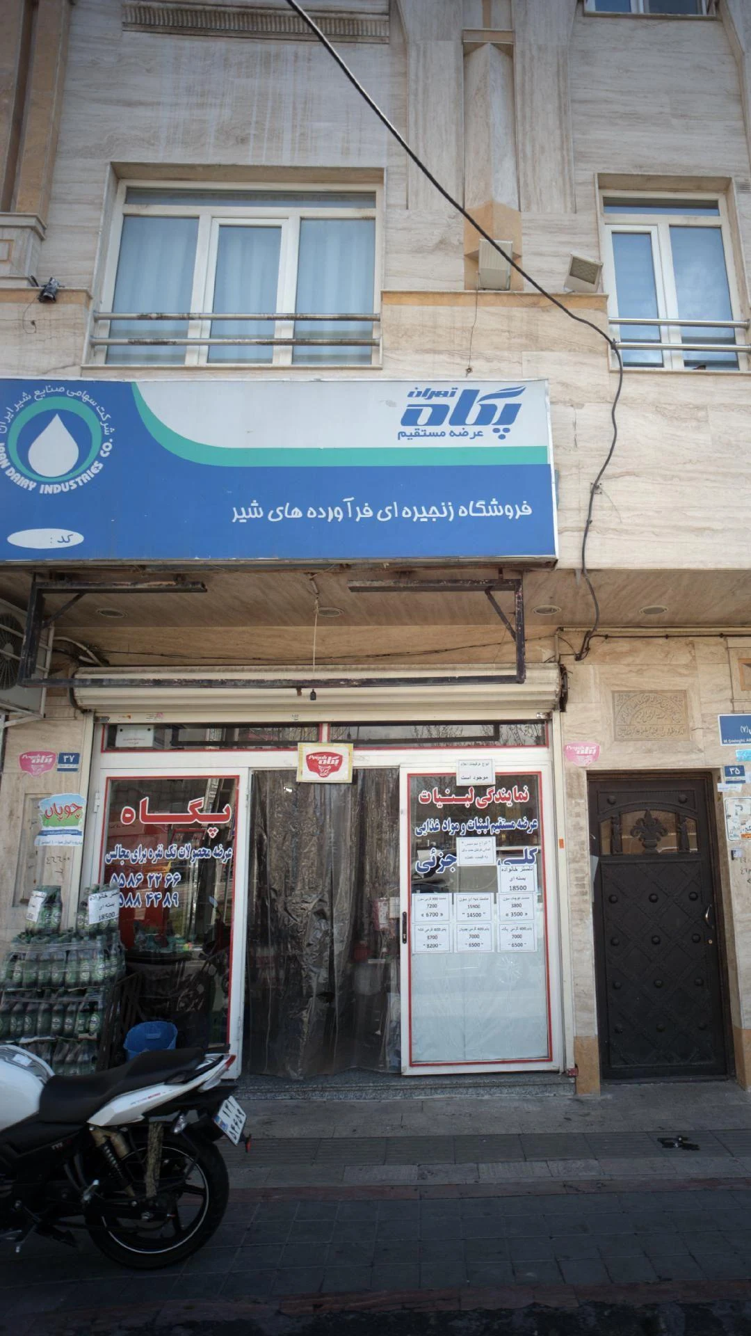 فروشگاه زنجیره ای فر آورده های شیر پگاه تهران - لبنیاتی در تهران - تصویر 2