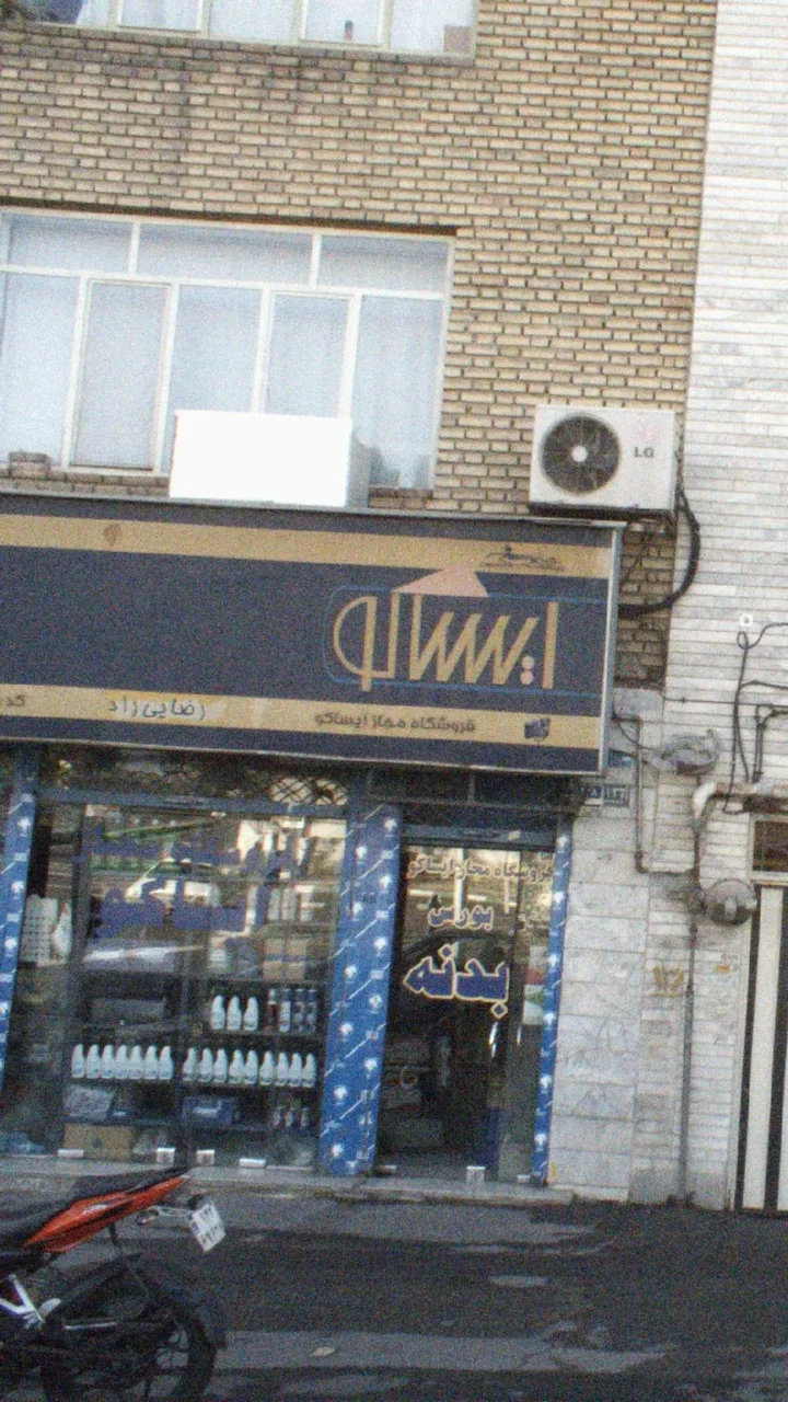 ایساکو