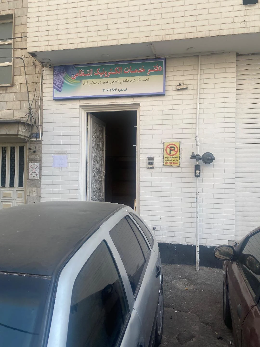 دفتر خدمات الکترونیک شهر کد ۱۱۰۲ - تصویر 2