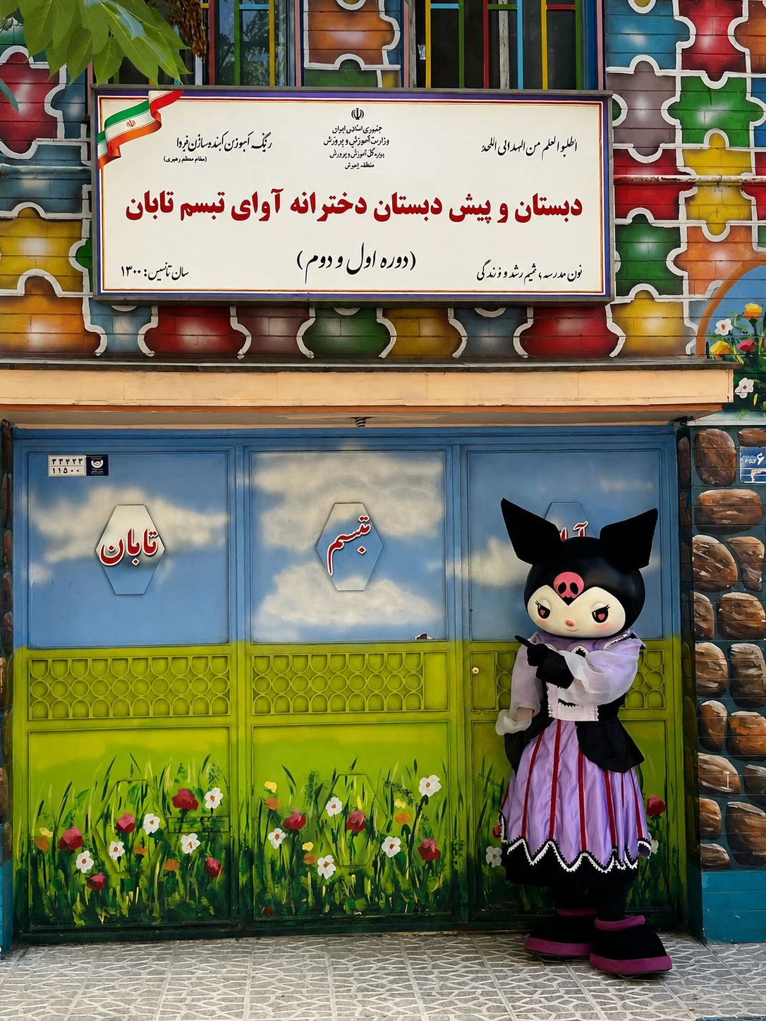 دبستان آوای تبسم تابان - تصویر 4