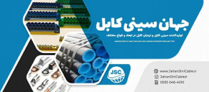 جهان سینی کابل