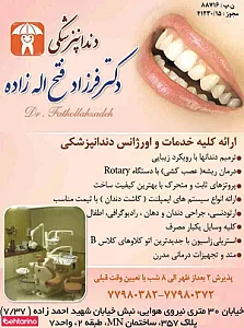 دکتر فتح اله زاده