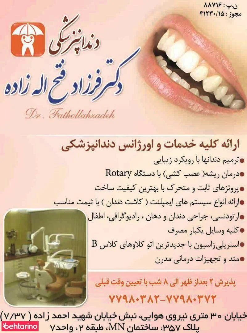 دکتر فتح اله زاده - دندانپزشک در تهران