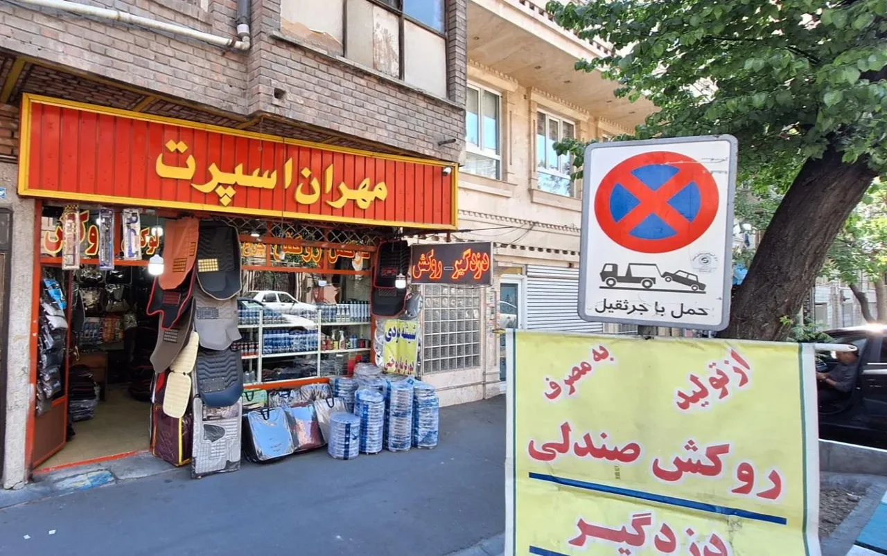 فروشگاه مهران اسپرت