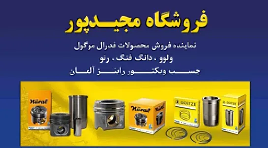 فروشگاه مجیدپور