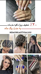 سالن زیبایی و آرایشگاه زنانه هیمو