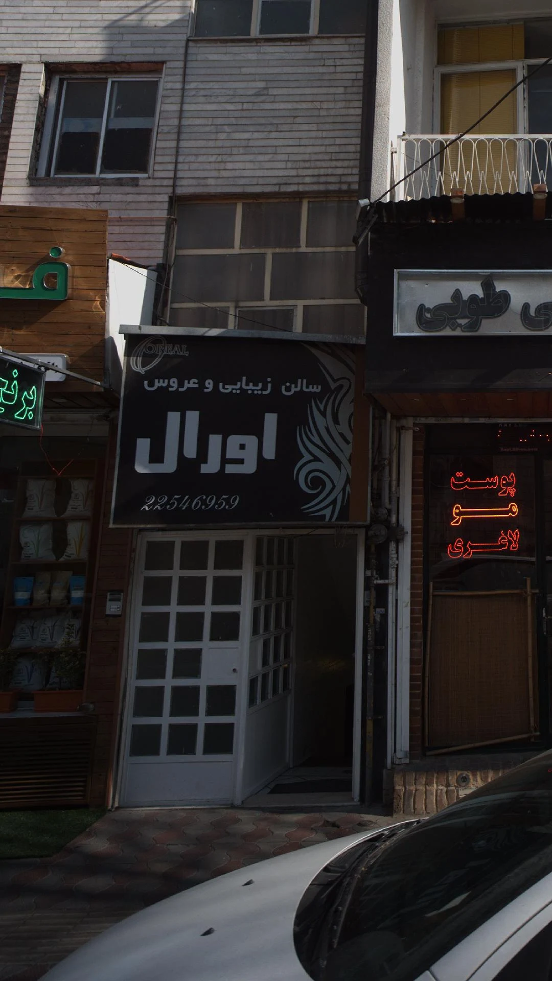 سالن زیبایی و عروس اورال - آرایشگاه زنانه در تهران