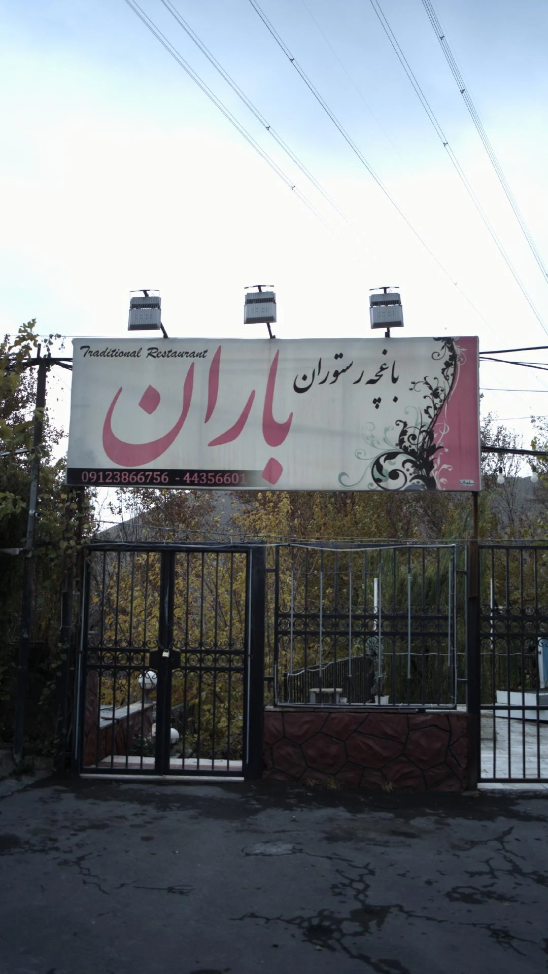 باغچه رستوران چشم انداز - تصویر 2