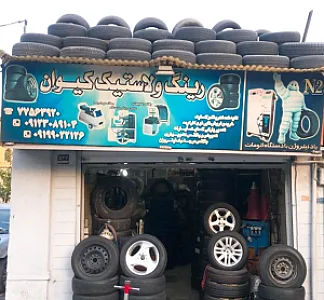 رینگ و لاستیک کیوان