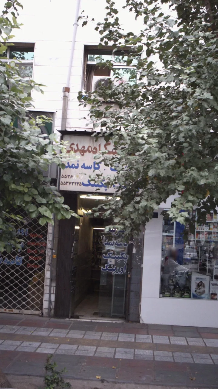 فروشگاه مهدی