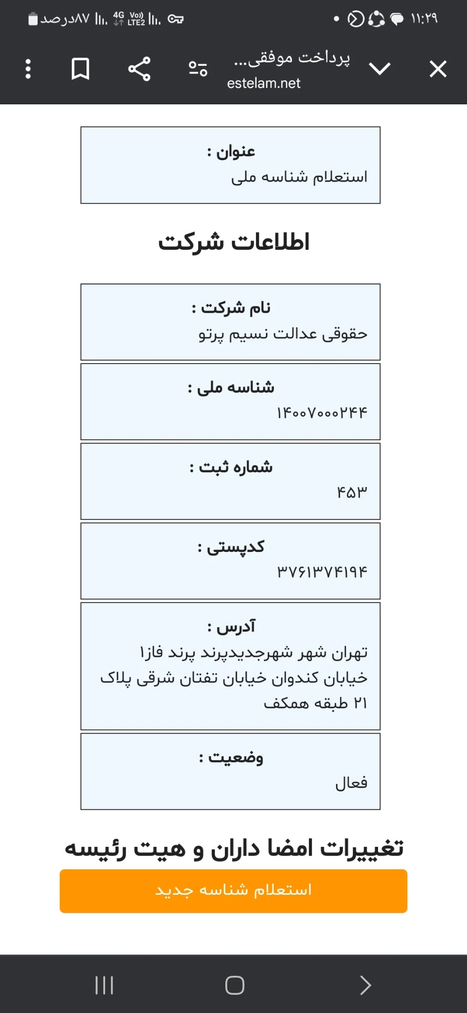 موسسه حقوقی نسیم گستر پرتو