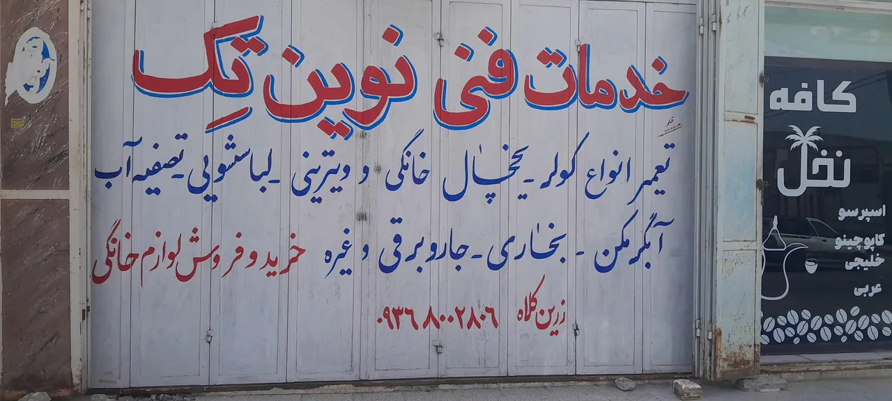 خدمات فنی و تهویه نوین تِک - تصویر 3