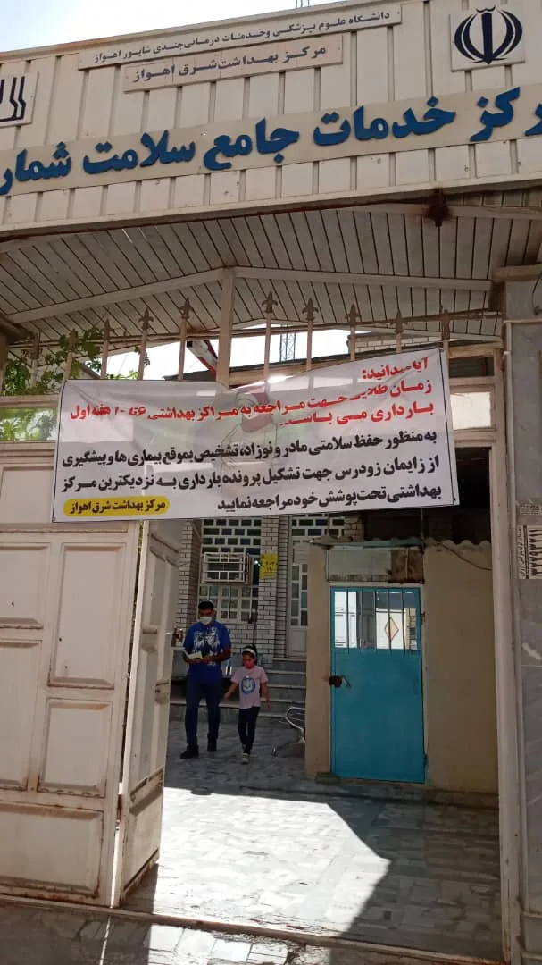 مرکز خدمات جامع سلامت شماره سه - تصویر 2