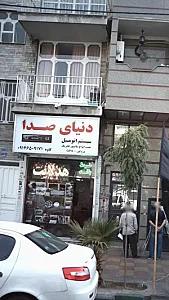دنیای صدا
