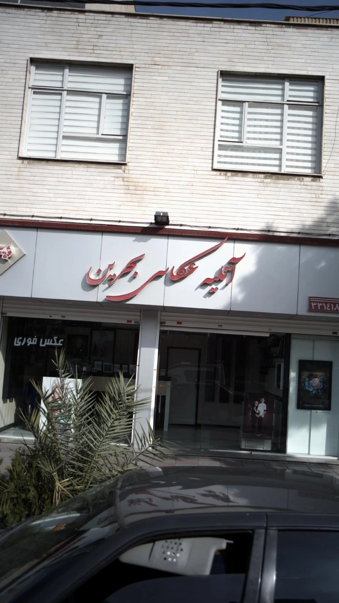 آتلیه عکاسی بحرین
