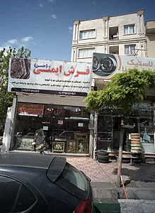 لاستیک فروشی
