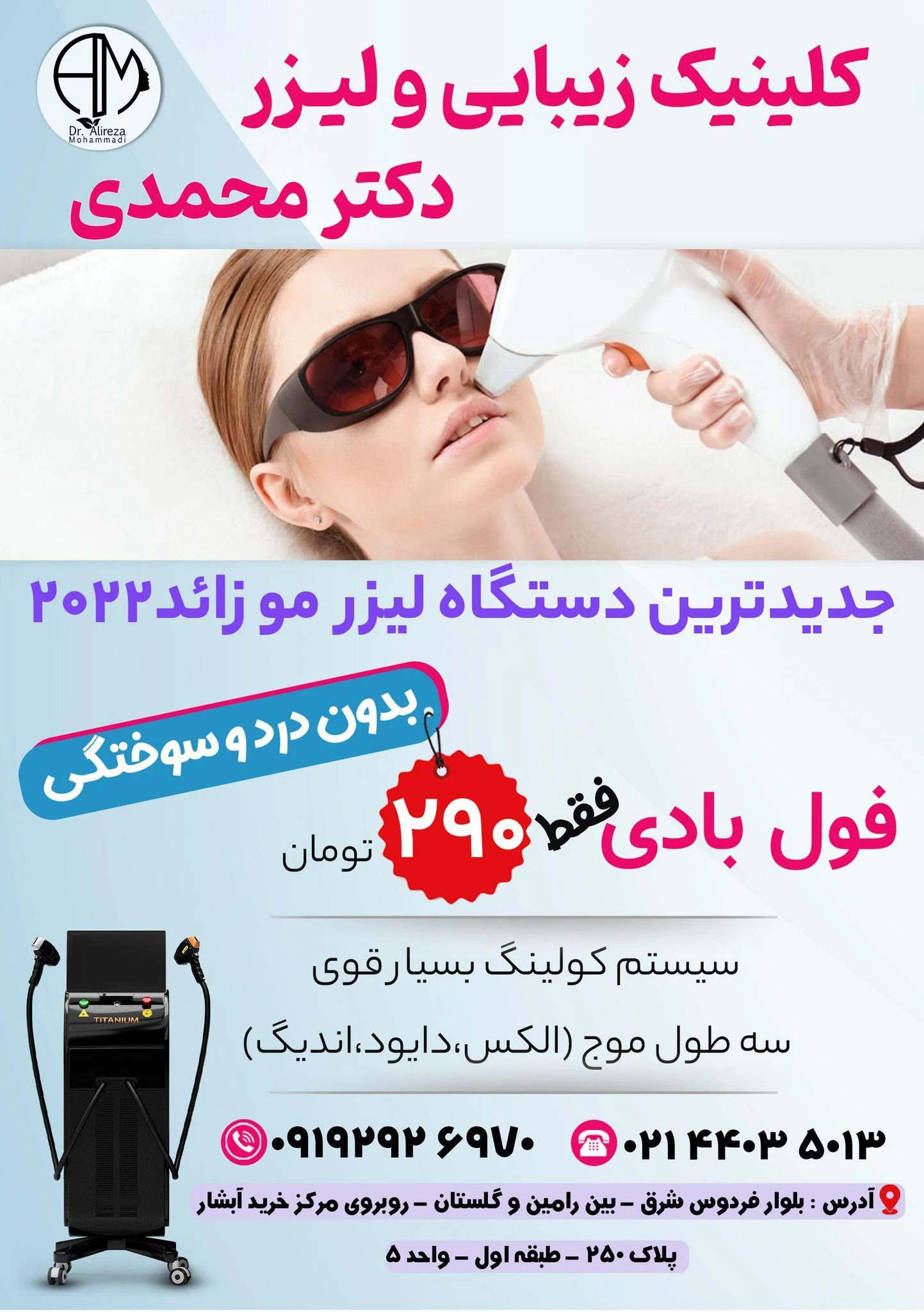 کلینیک پوست و لیزر دکتر محمدی - کلینیک پوست و زیبایی در تهران - تصویر 4