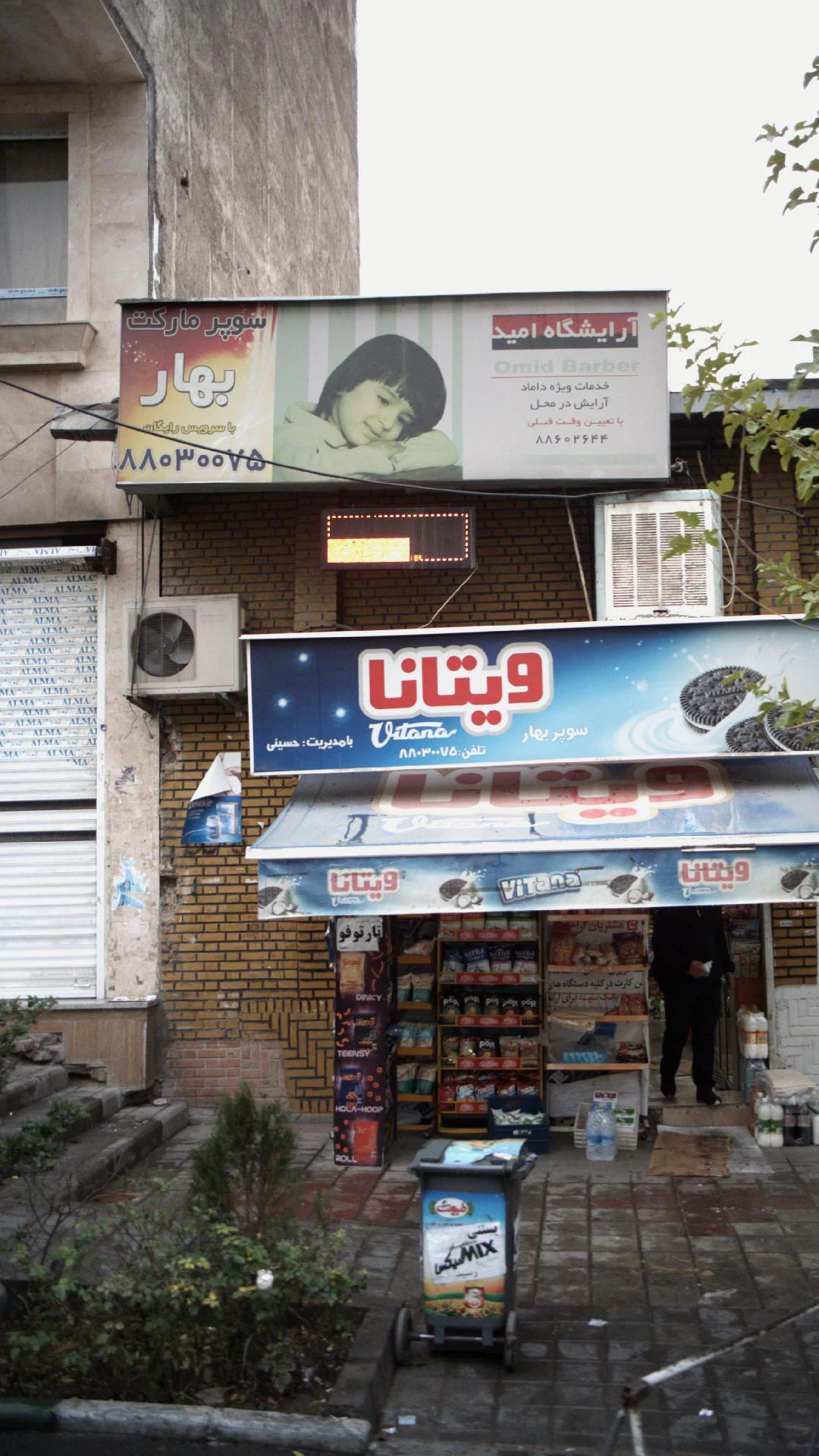 آرایشگاه امید