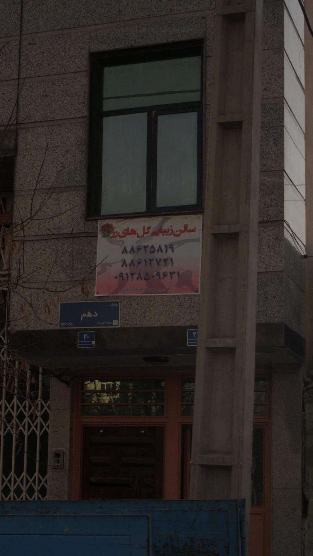 آرایشگاه امید - تصویر 2