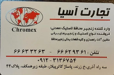 زنجیر محافظ لاستیک سیدی