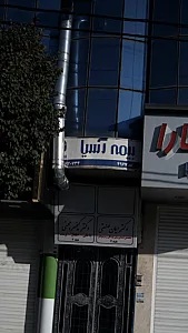 بیمه کازری - نماینده رسمی بیمه ایران 5886