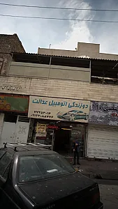 دوزندگی اتومبیل عدالت