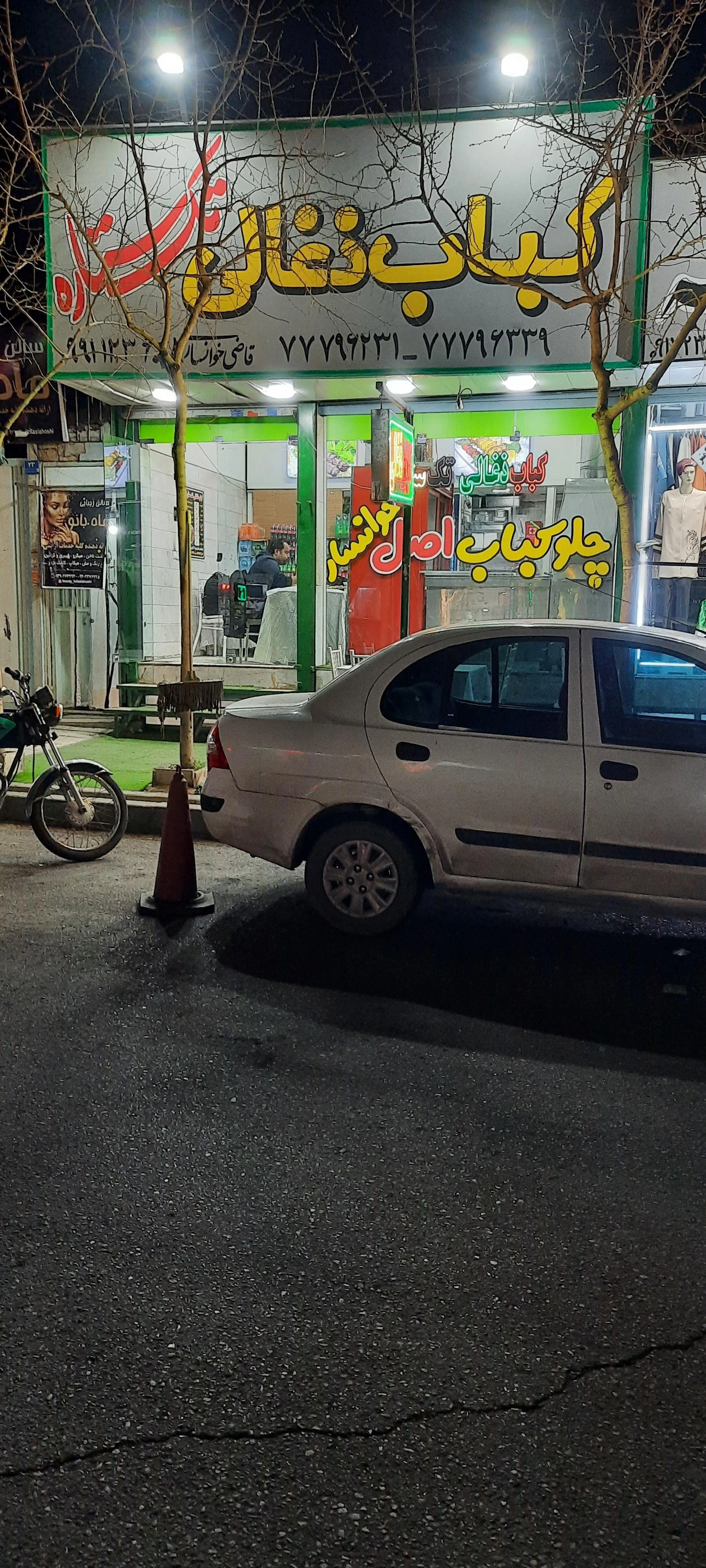 چلوکبابی و دیزی سرای گلبرگ