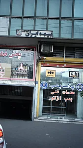 یدک پمپ