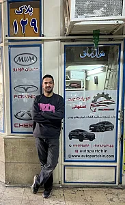 اتو پارت چین