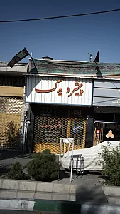 پیشرو یدک