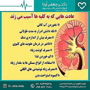 دکتر جعفر اردا