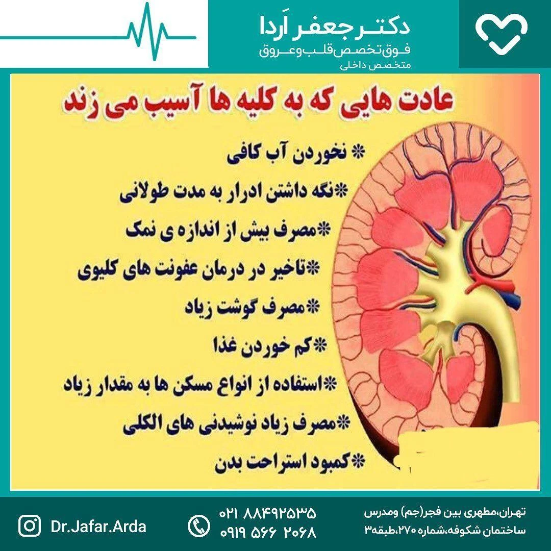 دکتر جعفر اردا - پزشک عمومی در تهران