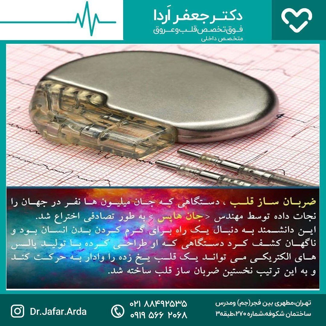 دکتر جعفر اردا - پزشک عمومی در تهران - تصویر 2