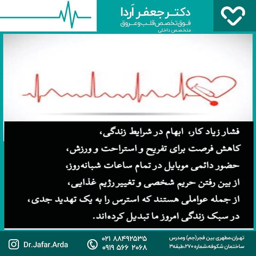 دکتر جعفر اردا - پزشک عمومی در تهران - تصویر 3