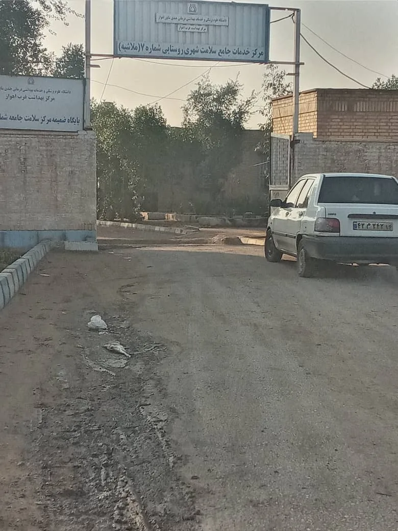 مرکز خدمات جامع سلامت شماره ۷ - تصویر 2