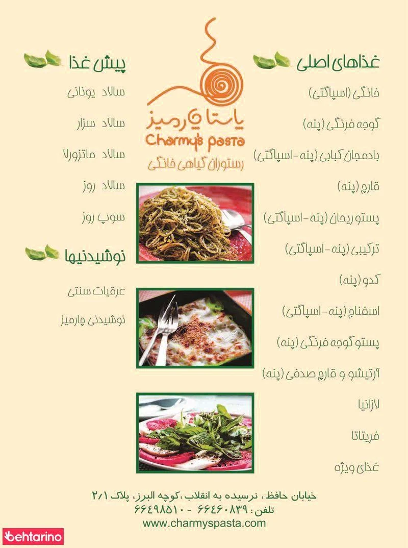 فست فود چارمیز