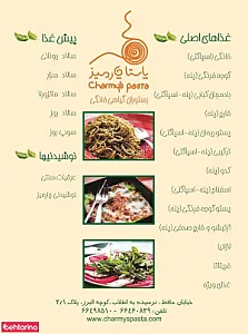فست فود چارمیز