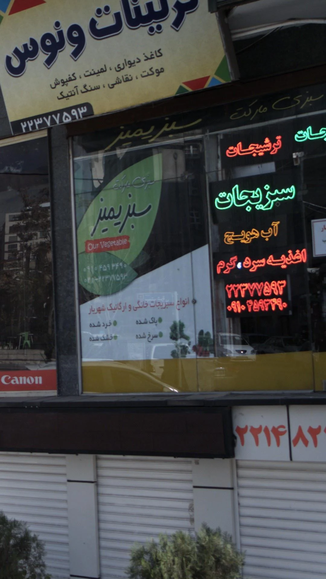 سوپر مارکت 08 - سوپرمارکت در تهران