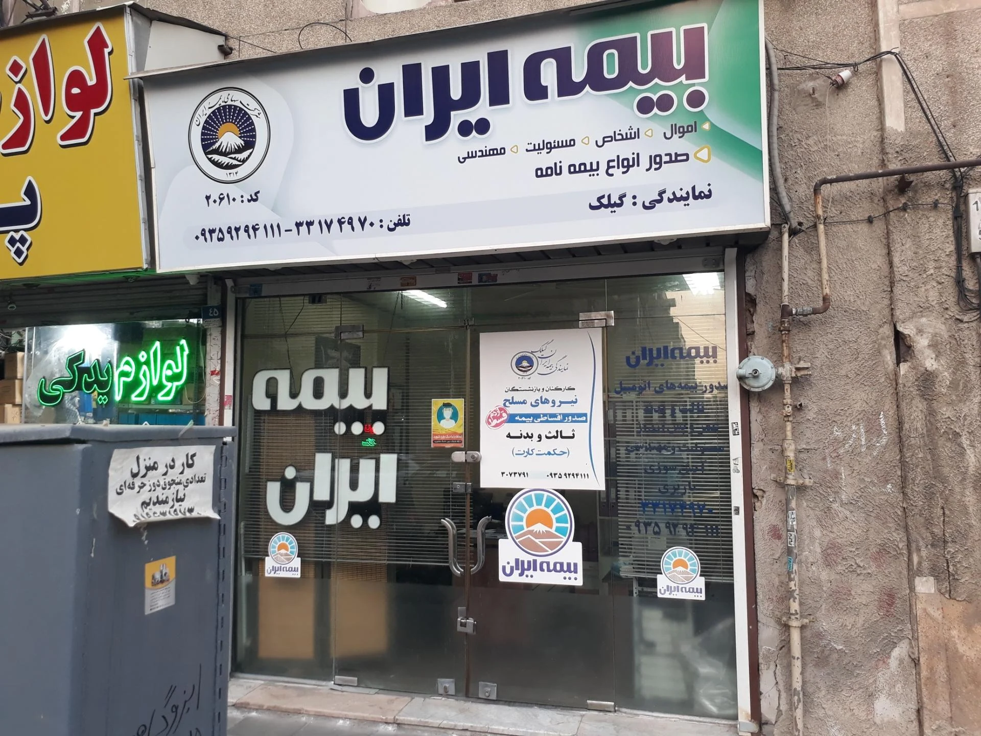 نمایندگی بیمه ایران تهران کد 4536 - بیمه در تهران - تصویر 2