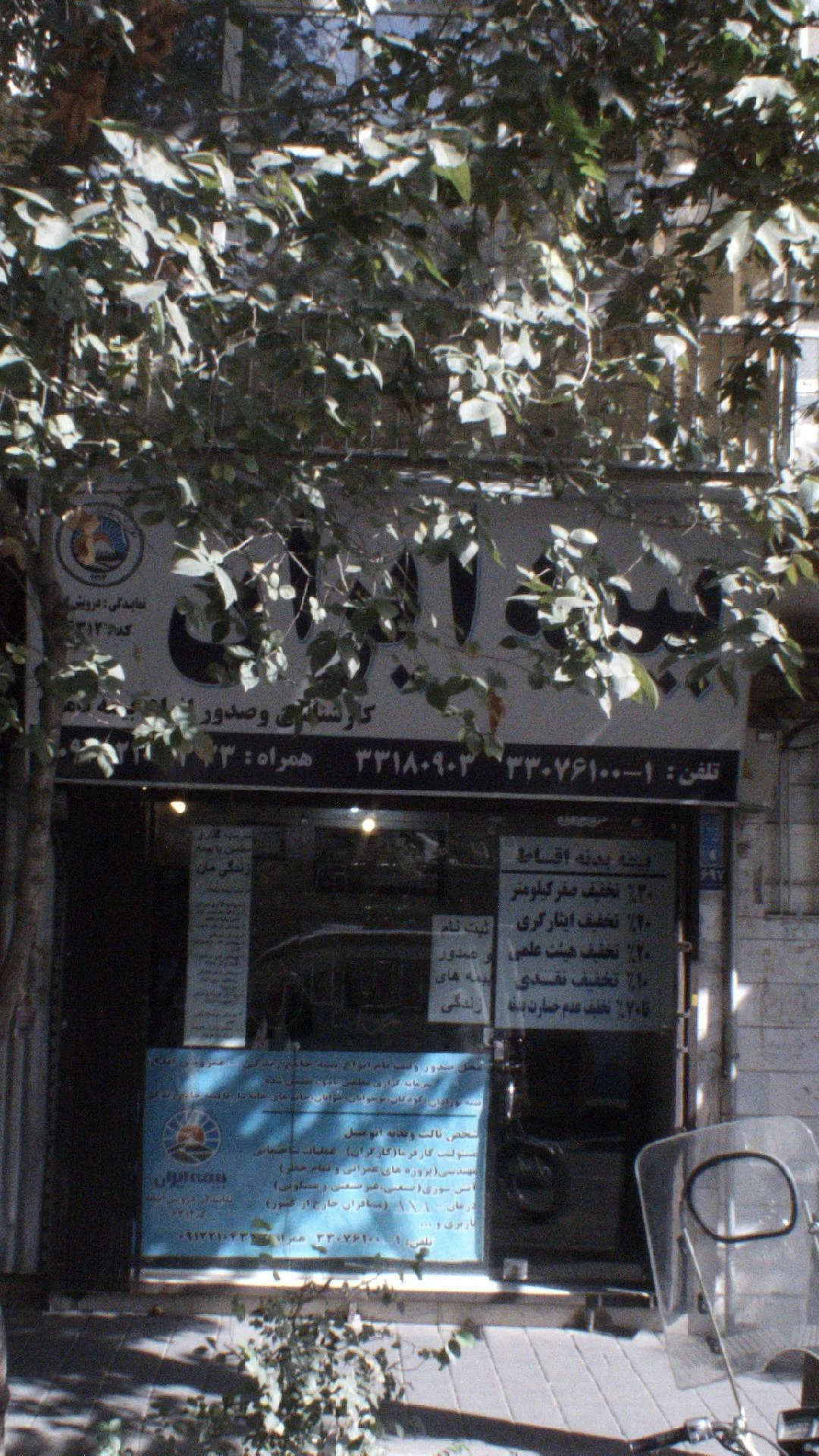 نمایندگی بیمه ایران تهران کد 4536 - بیمه در تهران - تصویر 3