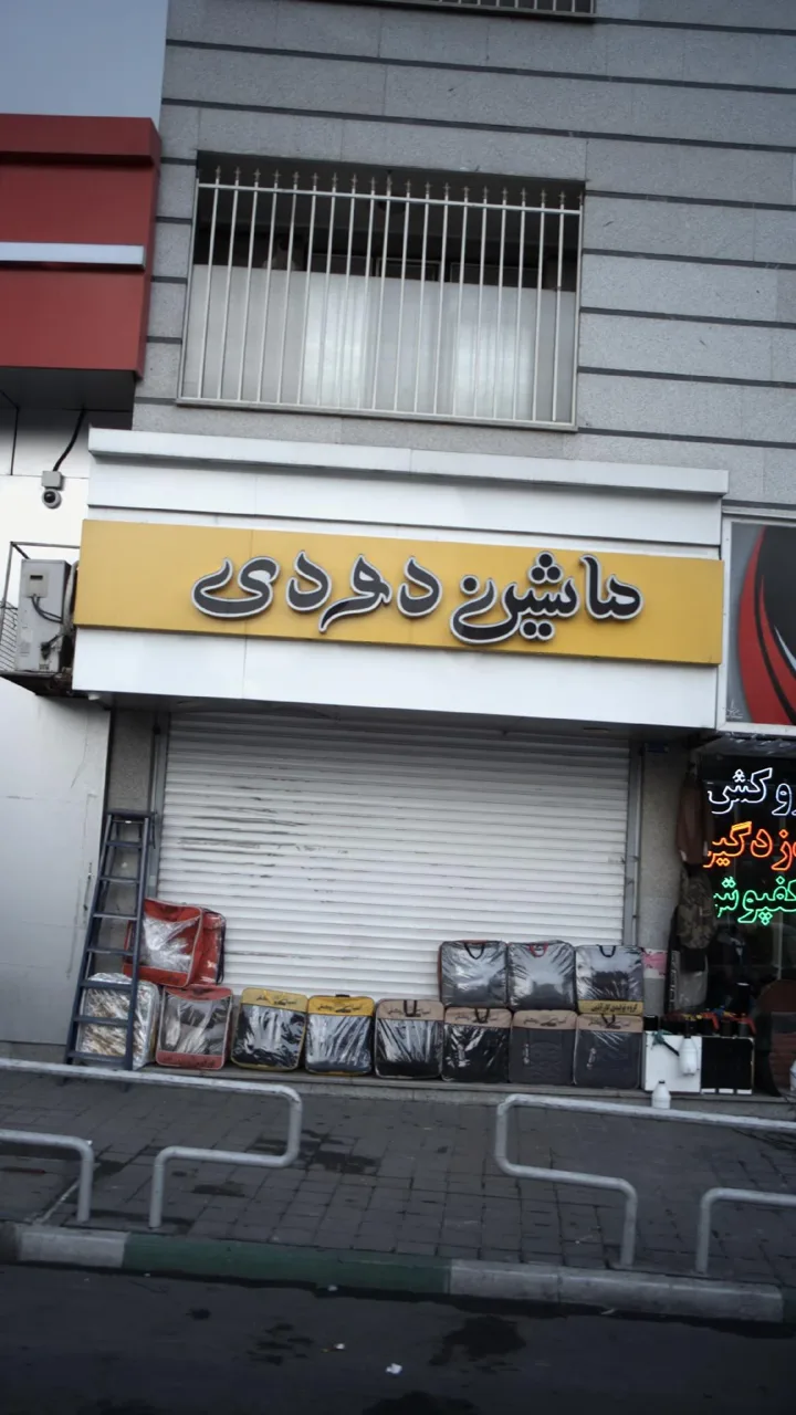 ماشین دودی